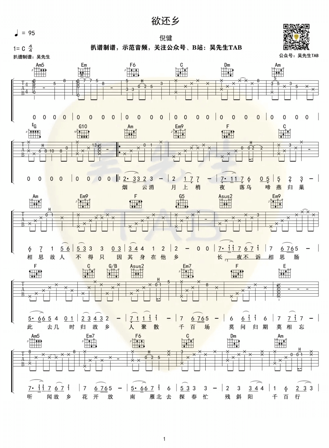 《欲还乡》吉他谱-倪健-C调原版弹唱六线谱-高清图片谱插图