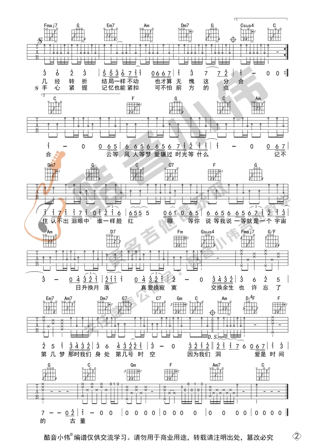 《交换余生》吉他谱-林俊杰-C调原版弹唱六线谱-高清图片谱插图1