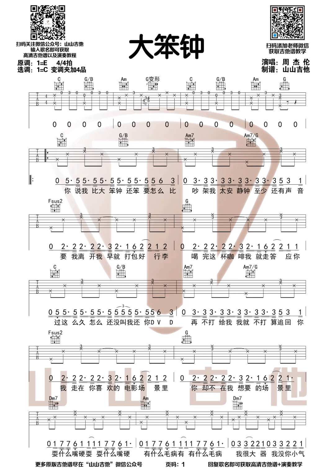 《大笨钟》吉他谱-周杰伦-C调原版弹唱六线谱-高清图片谱插图