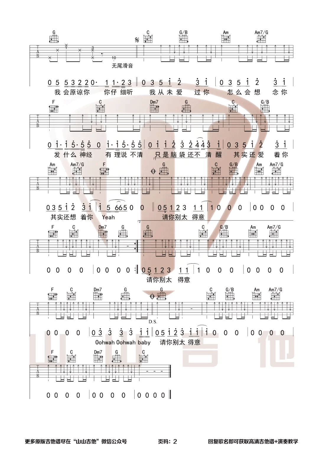 《大笨钟》吉他谱-周杰伦-C调原版弹唱六线谱-高清图片谱插图2