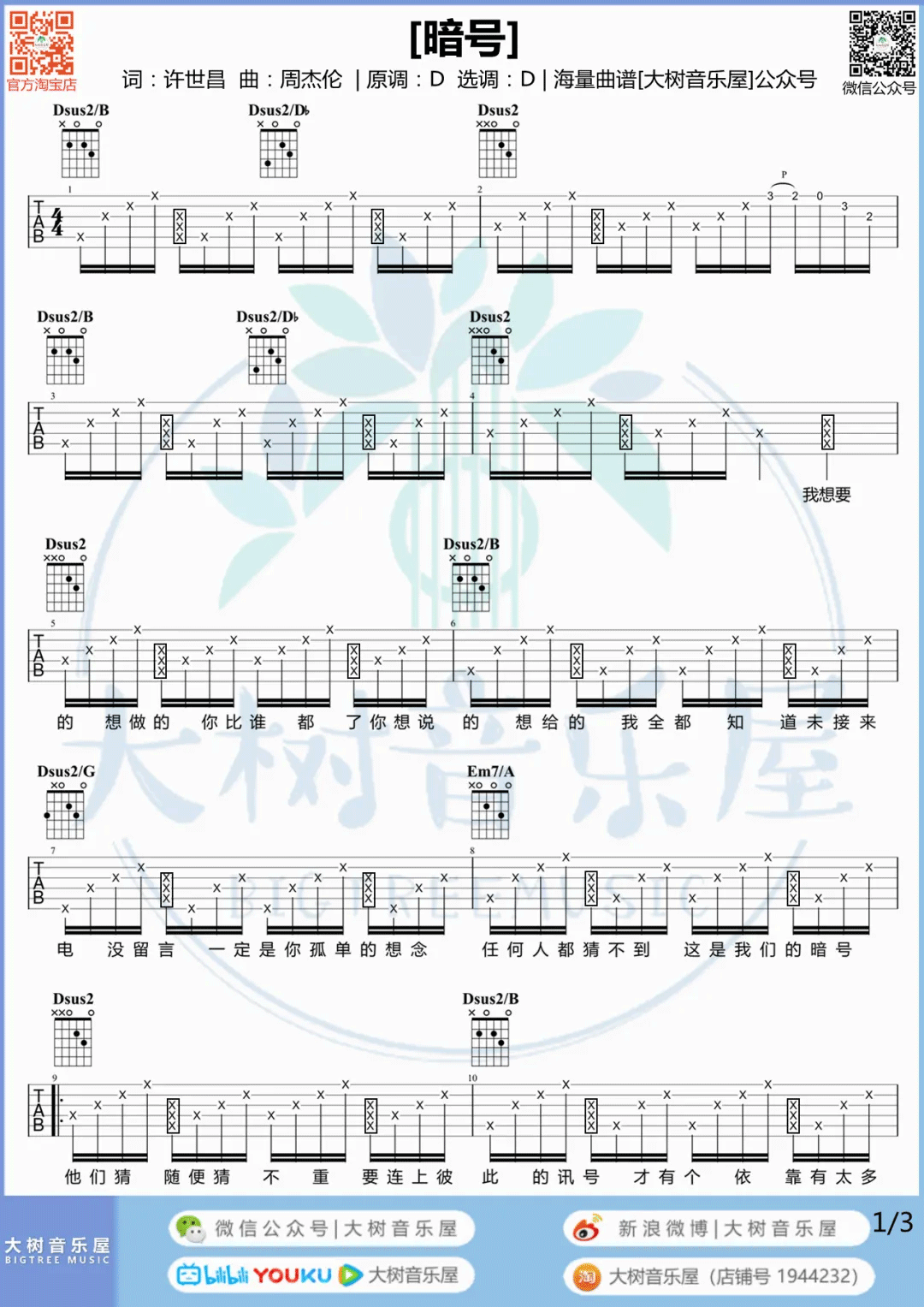暗号吉他谱-周杰伦-《暗号》D调原版六线谱-吉他弹唱教学插图
