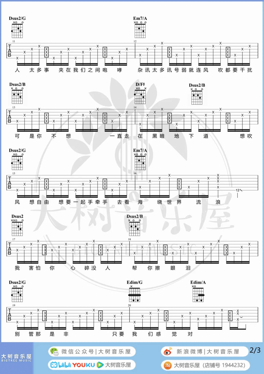 暗号吉他谱-周杰伦-《暗号》D调原版六线谱-吉他弹唱教学插图2