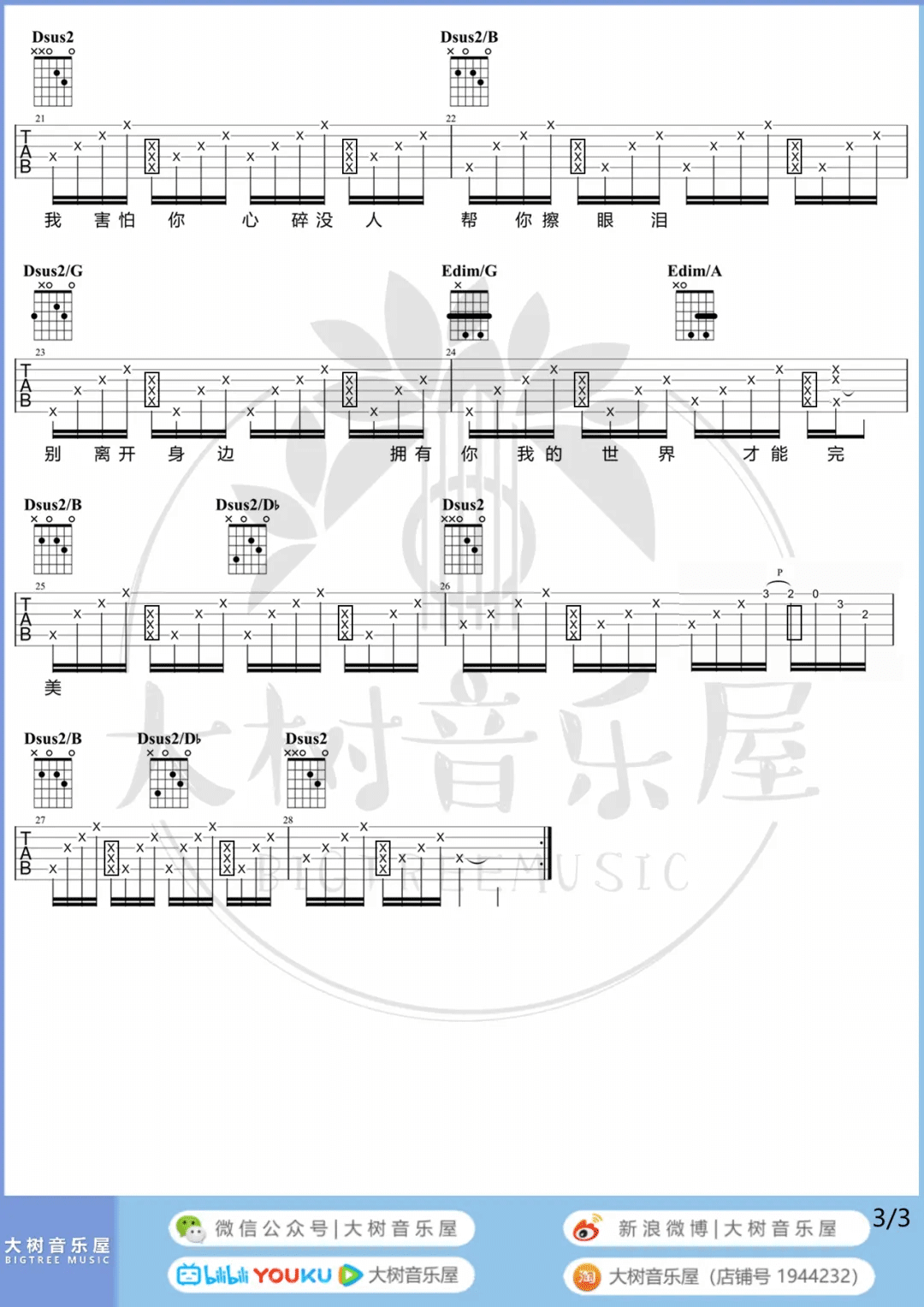 暗号吉他谱-周杰伦-《暗号》D调原版六线谱-吉他弹唱教学插图4
