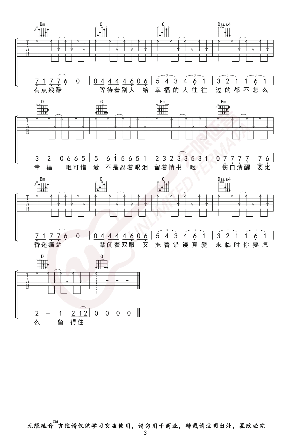 情书吉他谱-张学友-《情书》G调弹唱六线谱-高清图片谱插图2