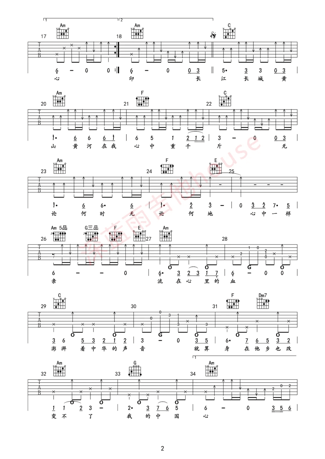 《我的中国心》吉他谱-张明敏-C调弹唱六线谱-高清图片谱插图2