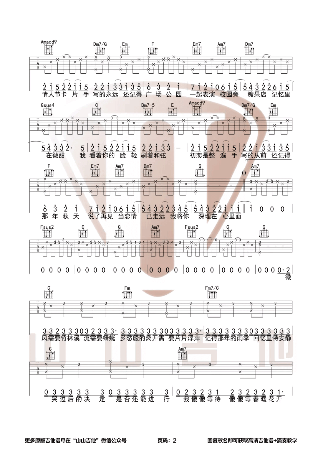 《手写的从前》吉他谱-周杰伦-C调原版编配-高清弹唱六线谱插图1