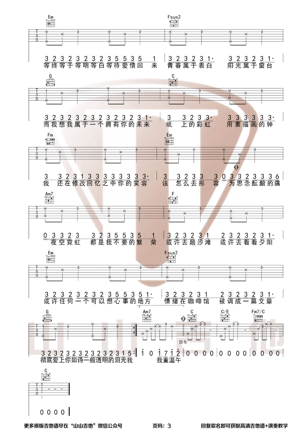 《手写的从前》吉他谱-周杰伦-C调原版编配-高清弹唱六线谱插图2