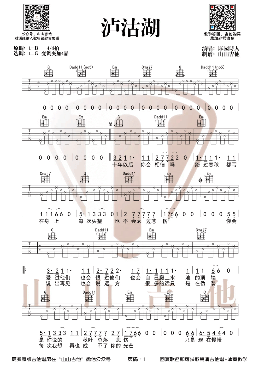《泸沽湖》吉他谱-麻园诗人-G调简单版弹唱谱-高清六线谱插图
