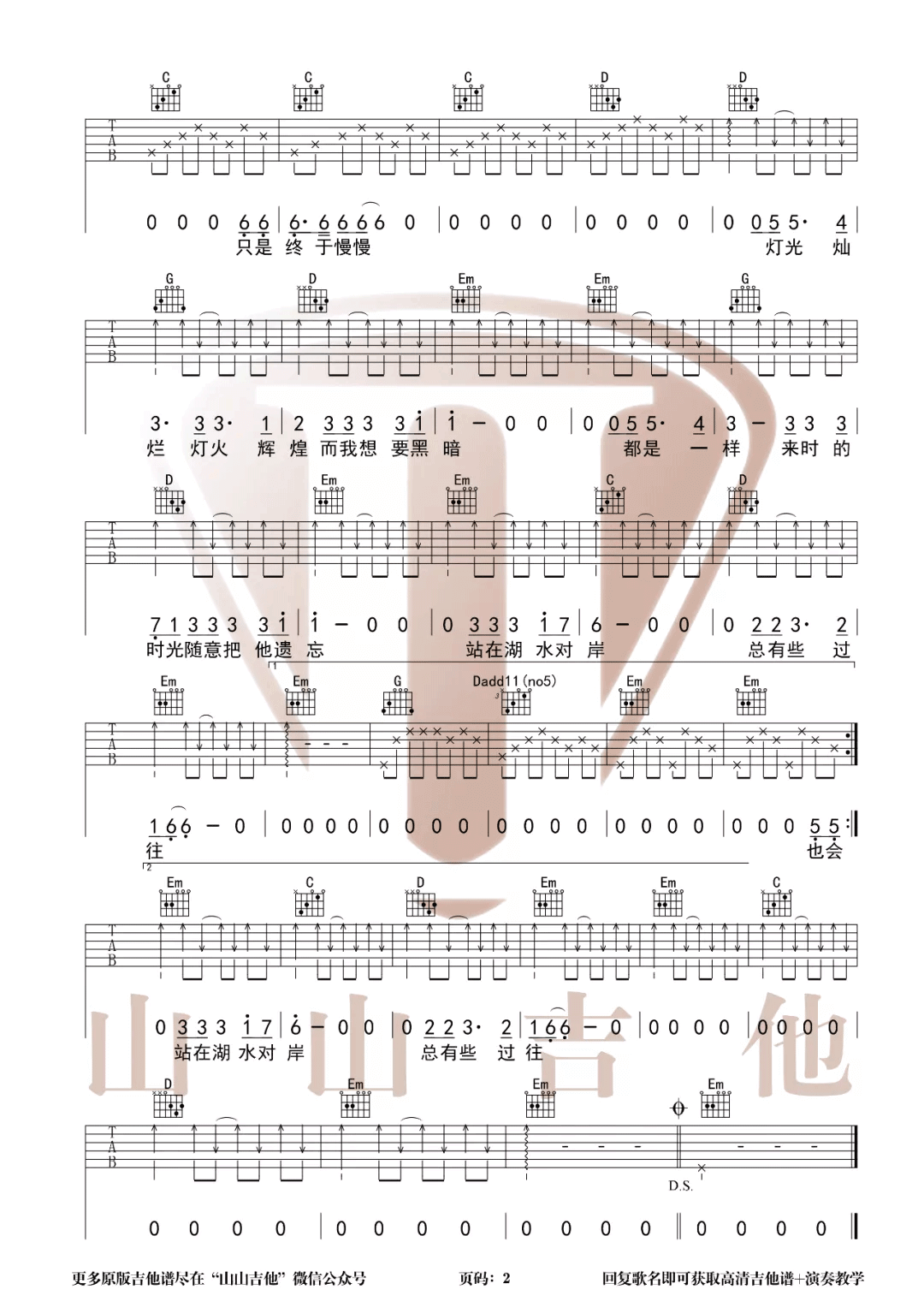 《泸沽湖》吉他谱-麻园诗人-G调简单版弹唱谱-高清六线谱插图2