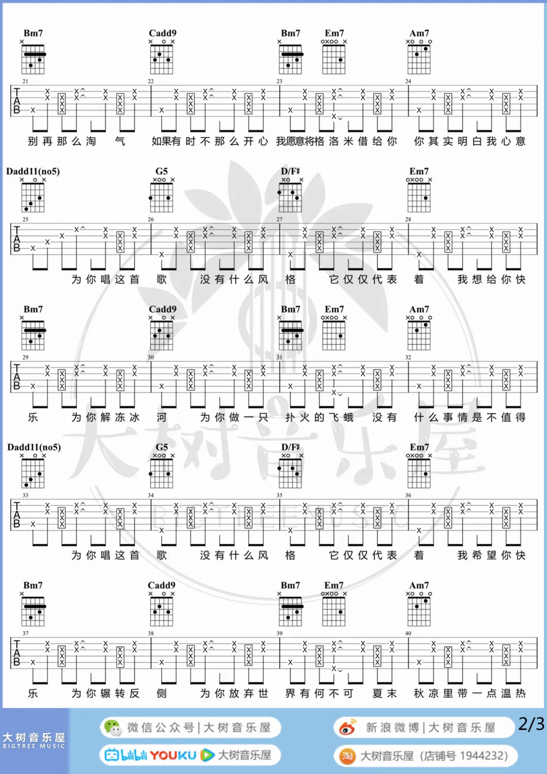 《有何不可》吉他谱-许嵩-G调原版六线谱-吉他弹唱教学插图2