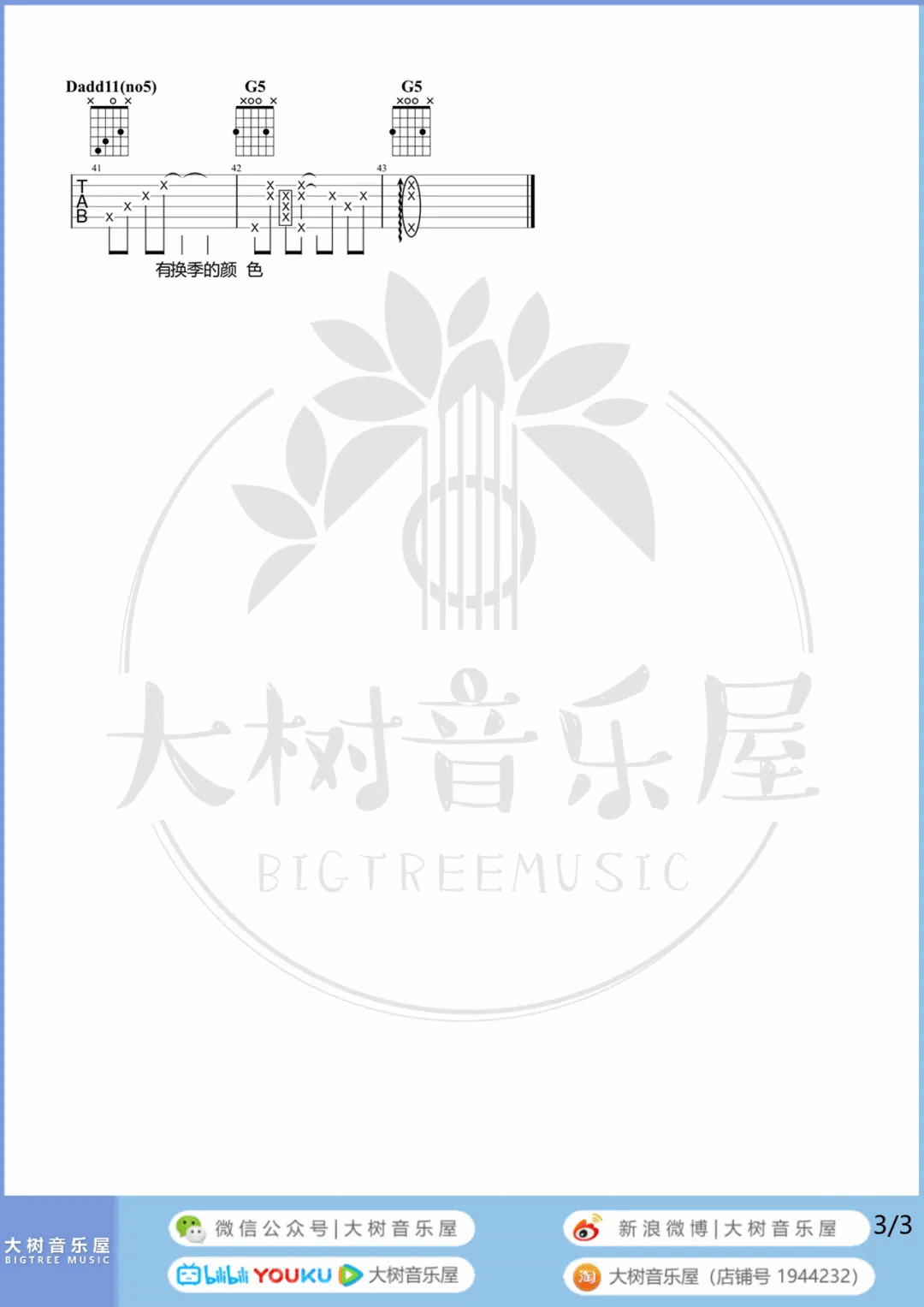 《有何不可》吉他谱-许嵩-G调原版六线谱-吉他弹唱教学插图4