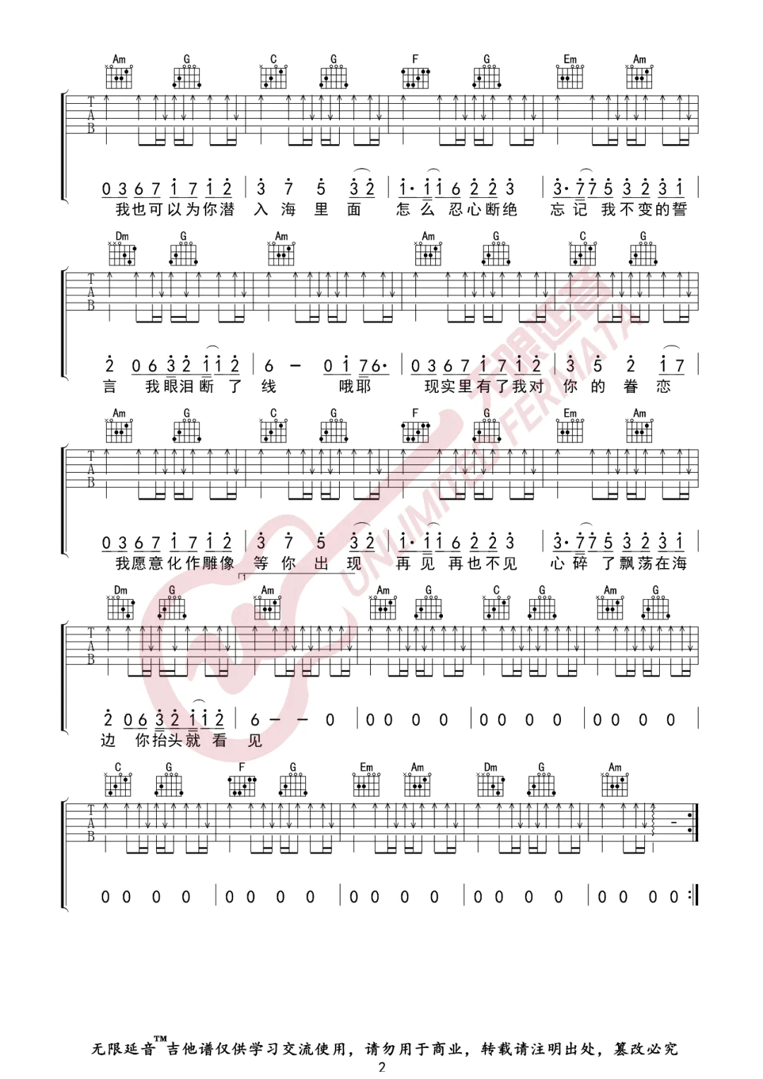 《美人鱼》吉他谱-林俊杰-C调弹唱六线谱-高清图片谱插图2