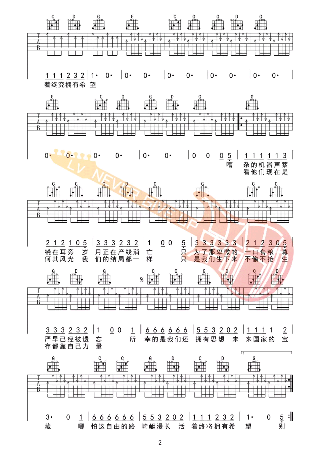 《未来的宝藏》吉他谱-C.S.B.Q乐队-G调弹唱谱-高清六线谱插图2