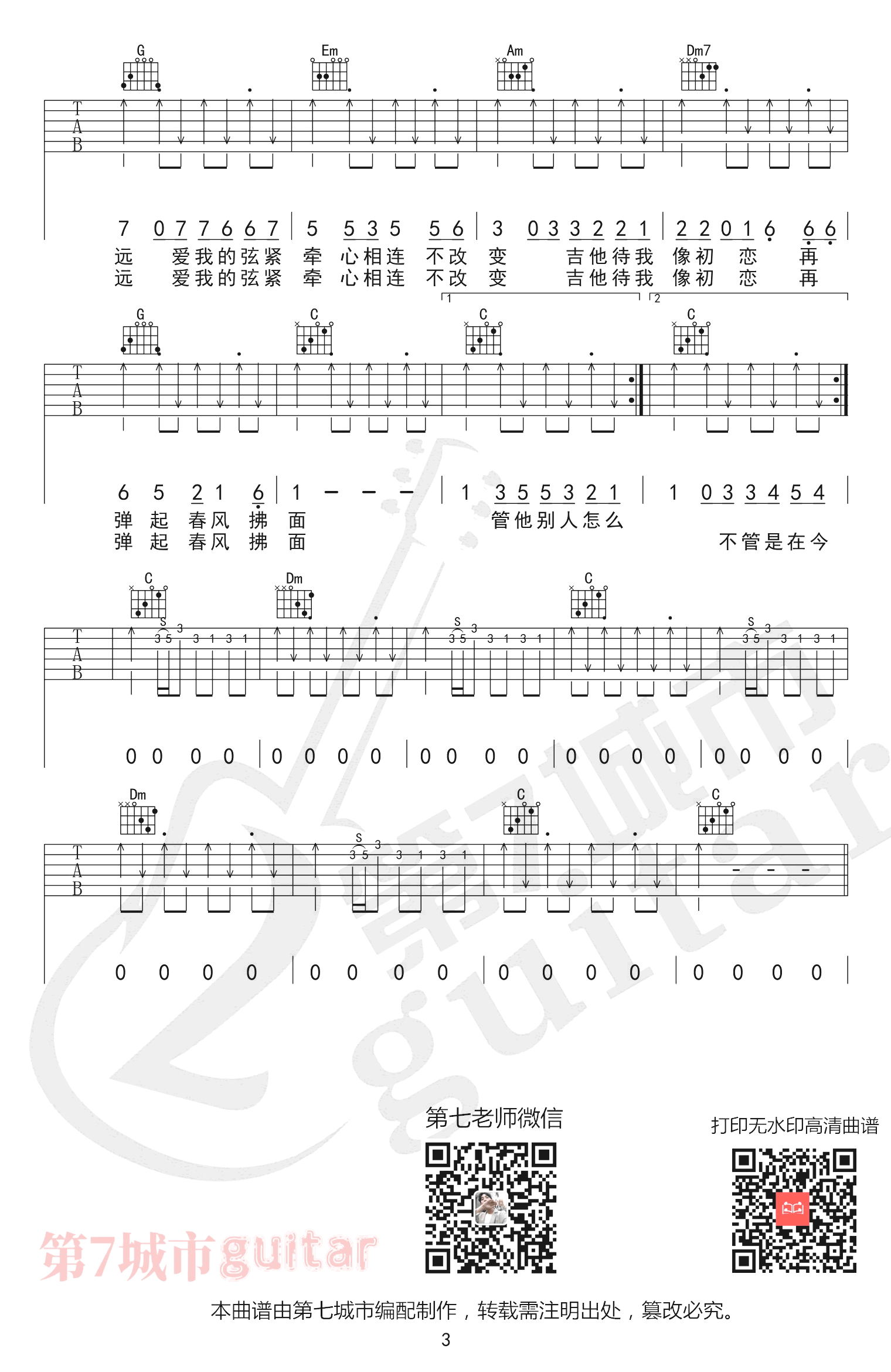 《吉他初恋》吉他谱-刘大壮-C调原版弹唱谱-高清六线谱插图2