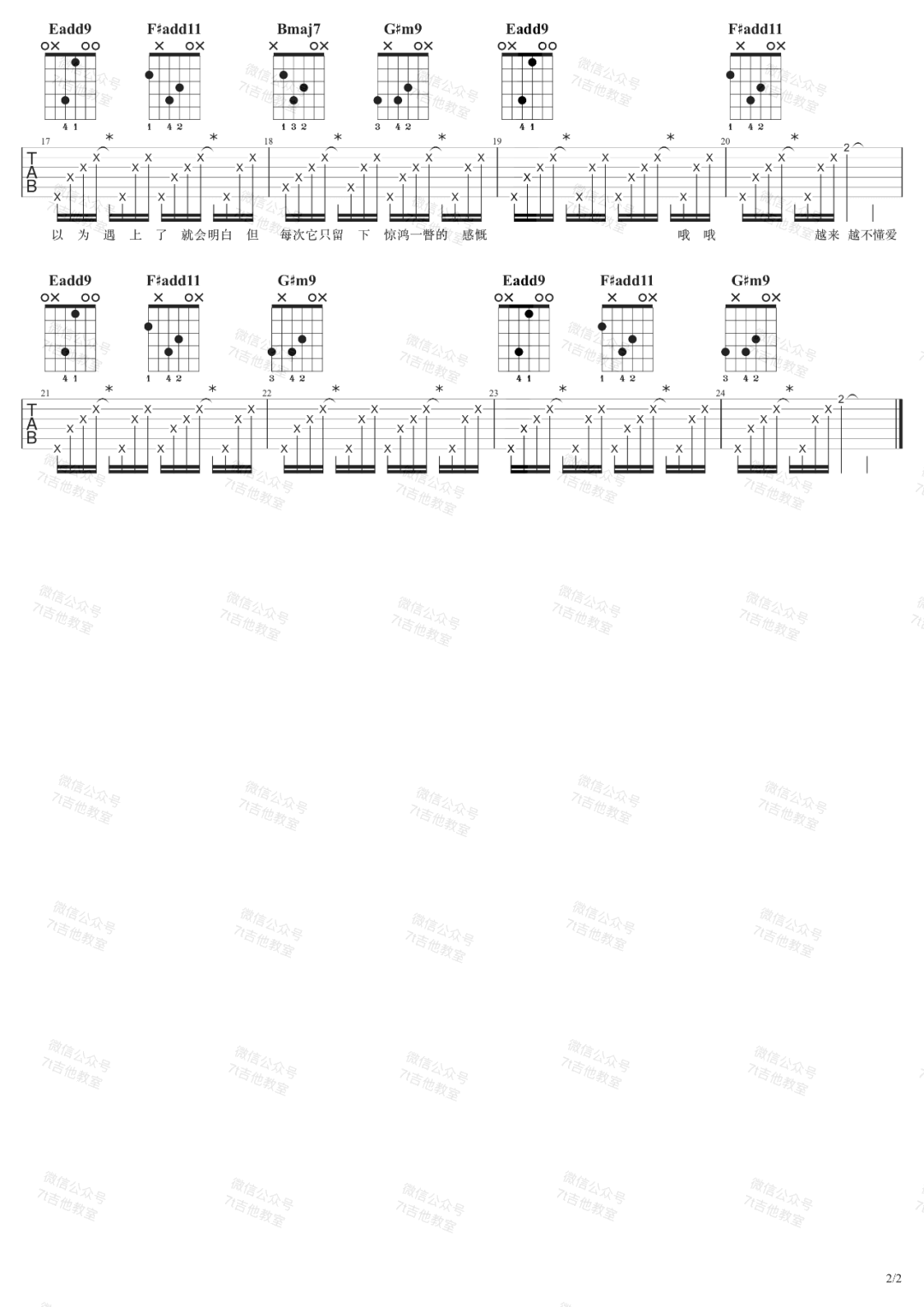 《越来越不懂》吉他谱-蔡健雅-B调弹唱六线谱-高清图片谱插图1