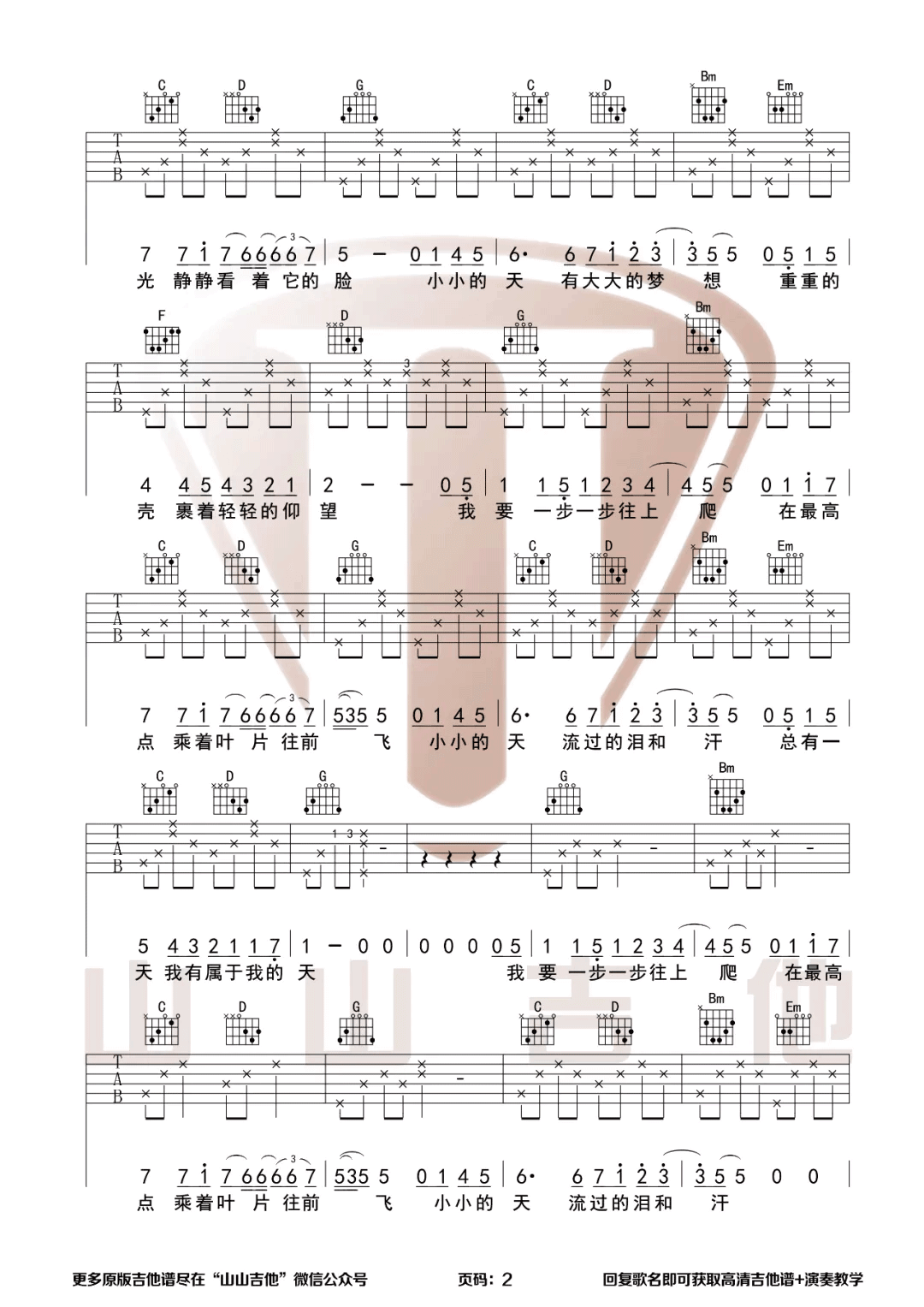 蜗牛吉他谱-周杰伦-《蜗牛》G调弹唱六线谱-高清图片谱插图1