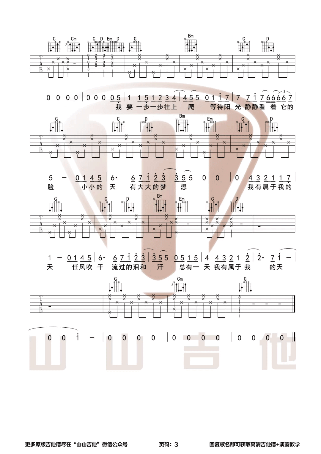 周杰伦 - 蜗牛(G调简单版 酷音小伟吉他教学) [酷音小伟 弹唱 教学] 吉他谱