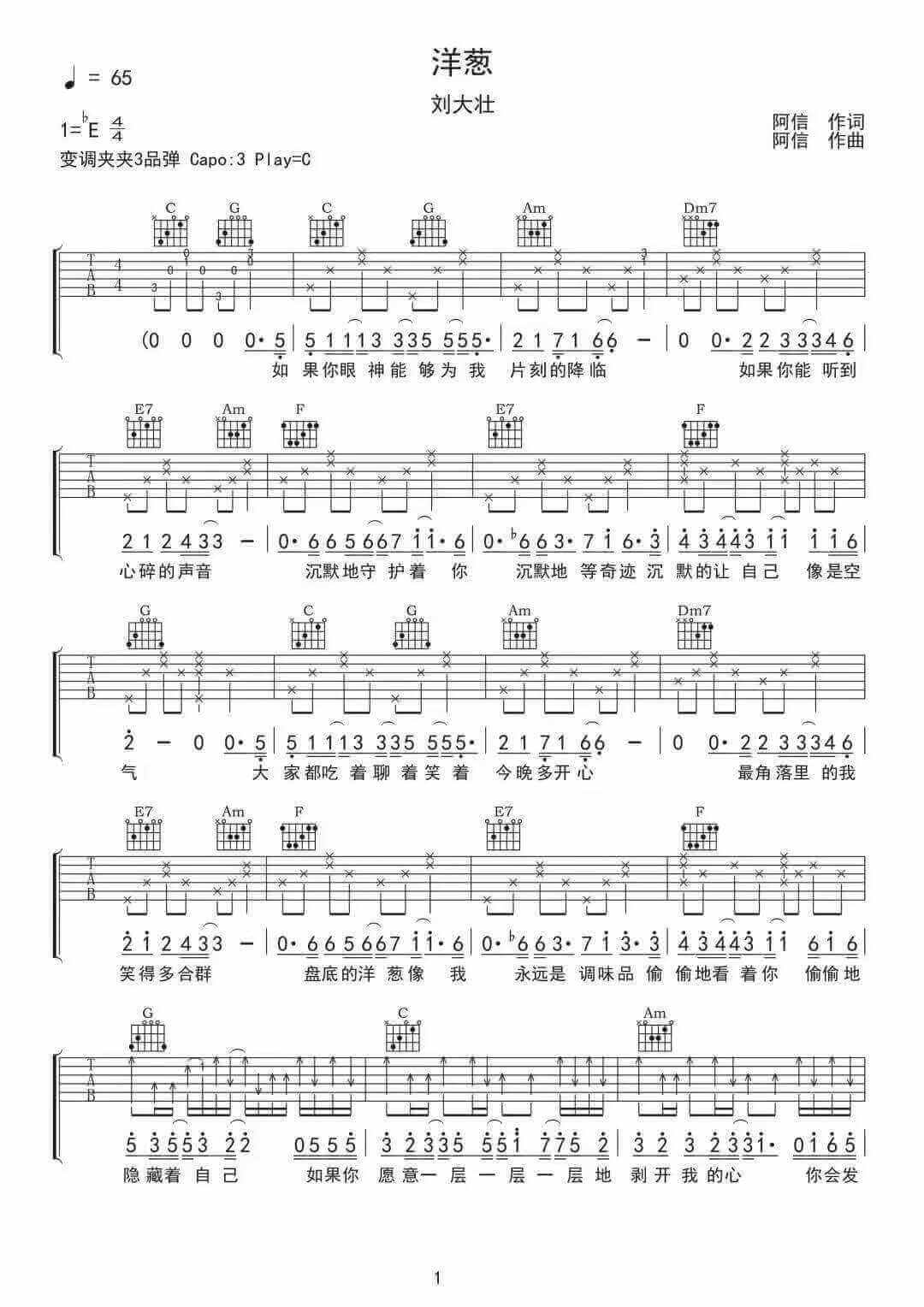 洋葱吉他谱-刘大壮-《洋葱》C调原版弹唱六线谱-高清图片谱插图