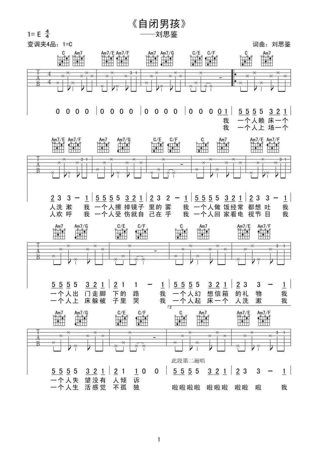 《自闭男孩》吉他谱-刘思鉴-C调原版弹唱六线谱-高清图片谱插图