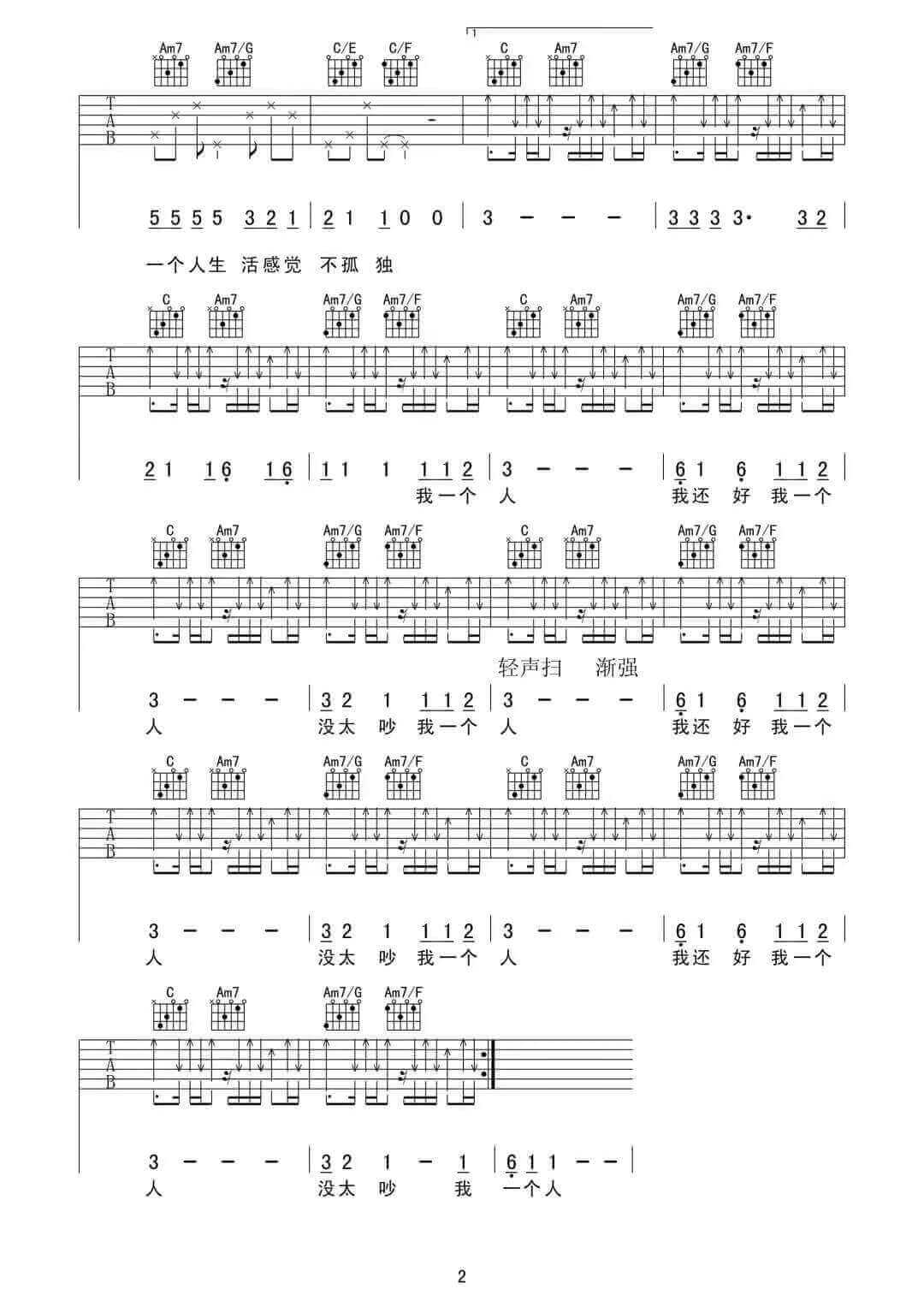 《自闭男孩》吉他谱-刘思鉴-C调原版弹唱六线谱-高清图片谱插图2