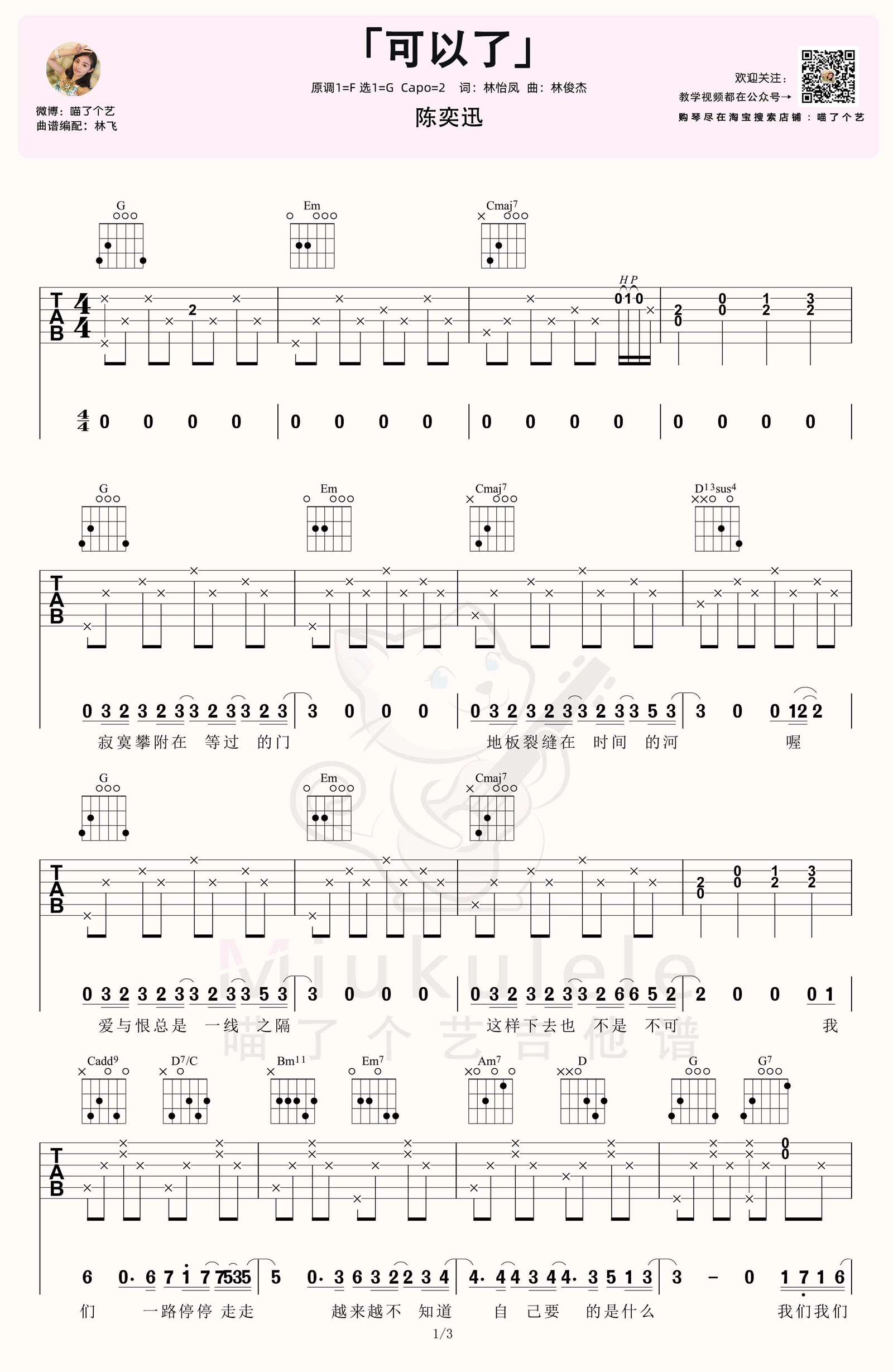 《可以了》吉他谱-陈奕迅-G调原版六线谱-吉他弹唱教学插图