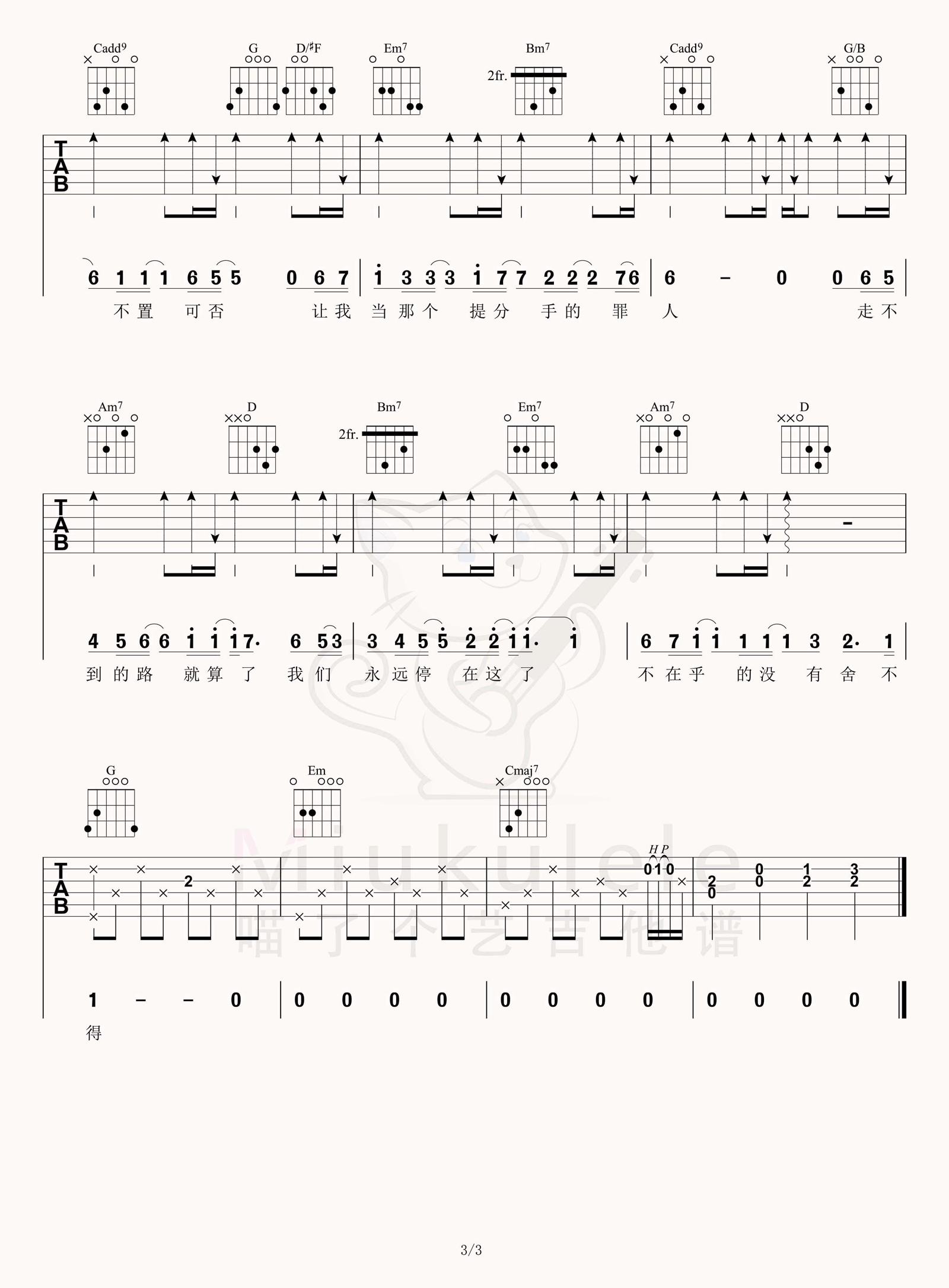 《可以了》吉他谱-陈奕迅-G调原版六线谱-吉他弹唱教学插图4