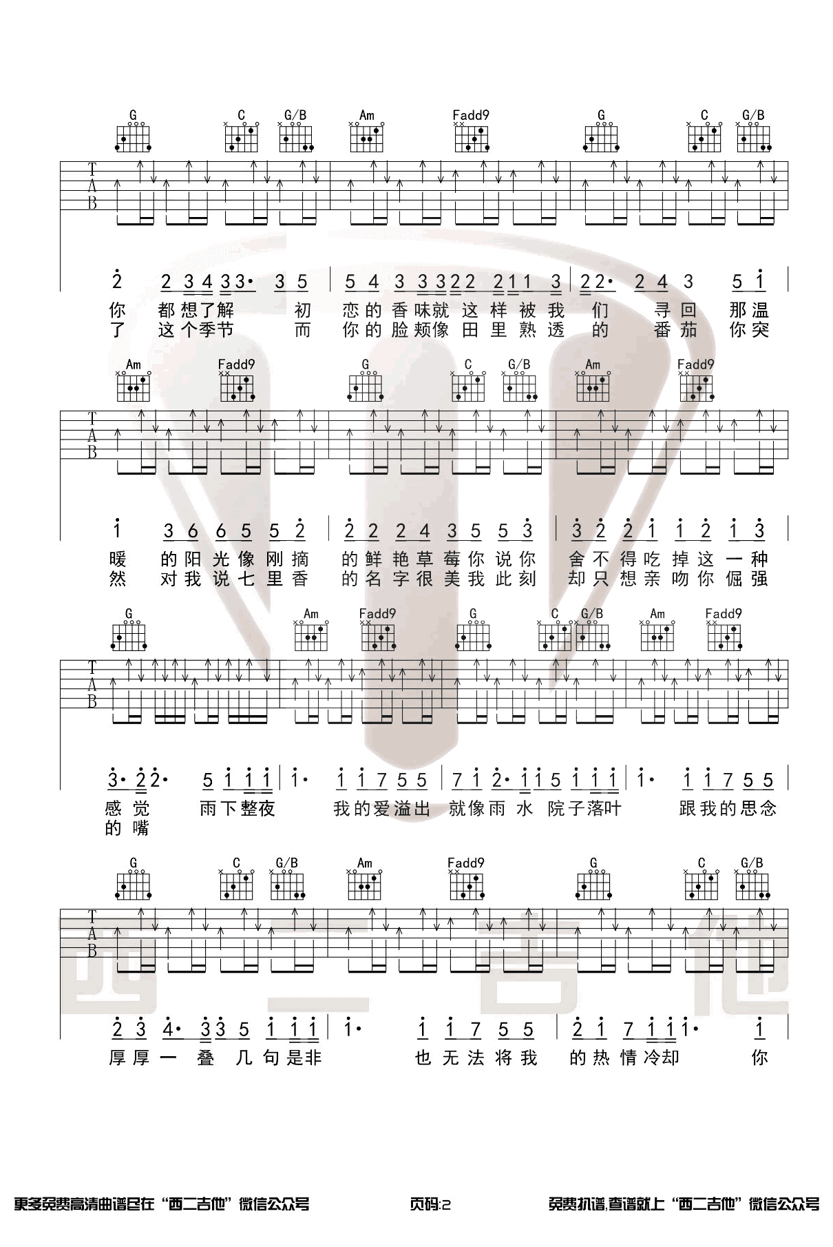 《七里香》吉他谱-周杰伦-C调原版编配-高清弹唱六线谱插图2