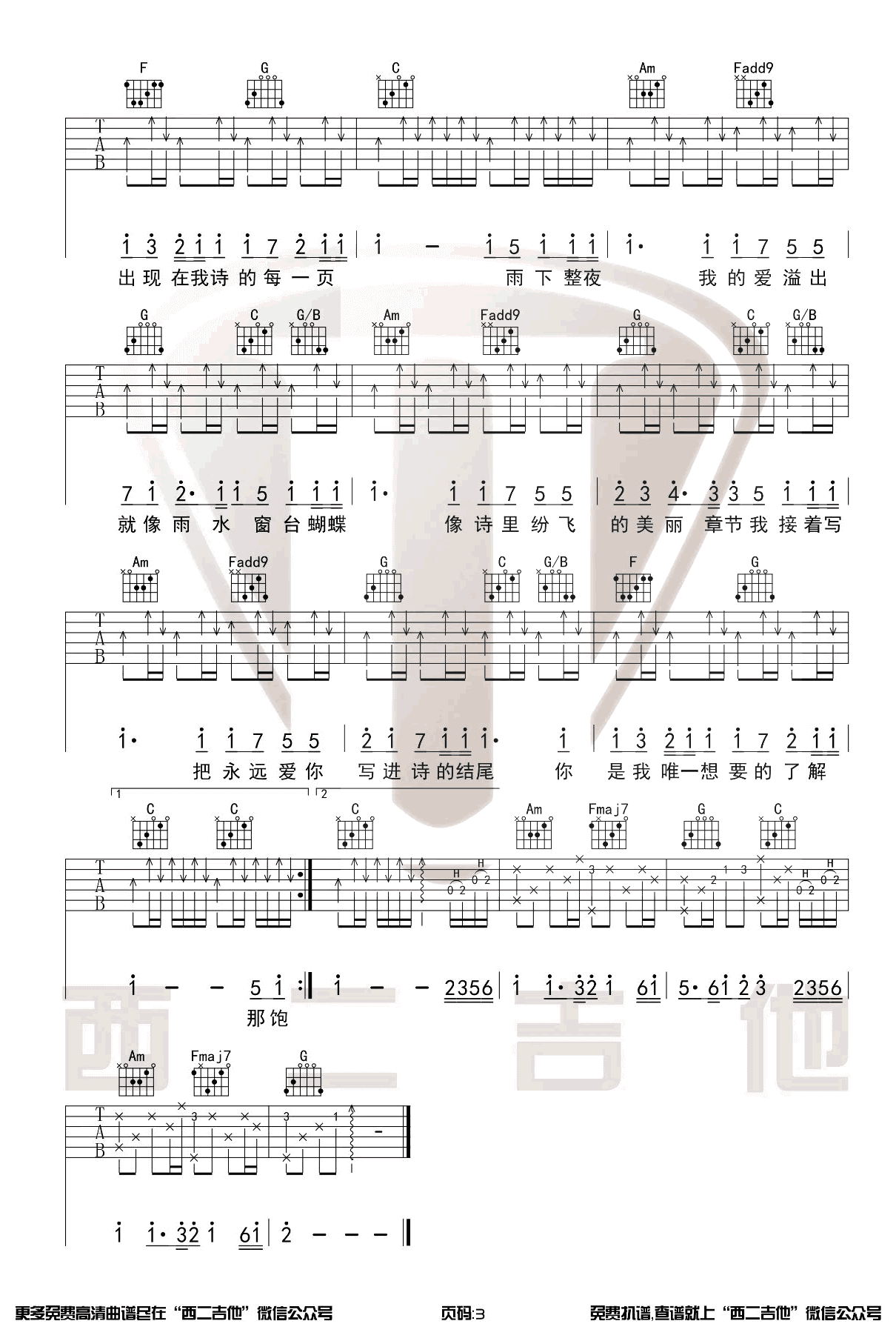 《七里香》吉他谱-周杰伦-C调原版编配-高清弹唱六线谱插图4