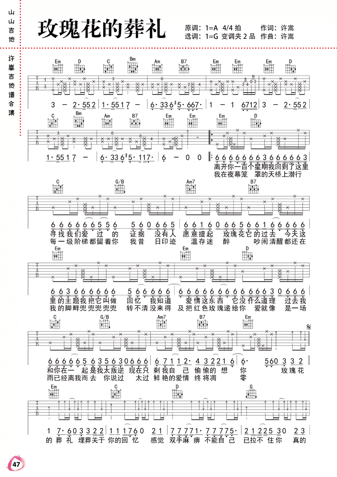 《玫瑰花的葬礼》吉他谱-许嵩-G调弹唱六线谱-高清图片谱插图