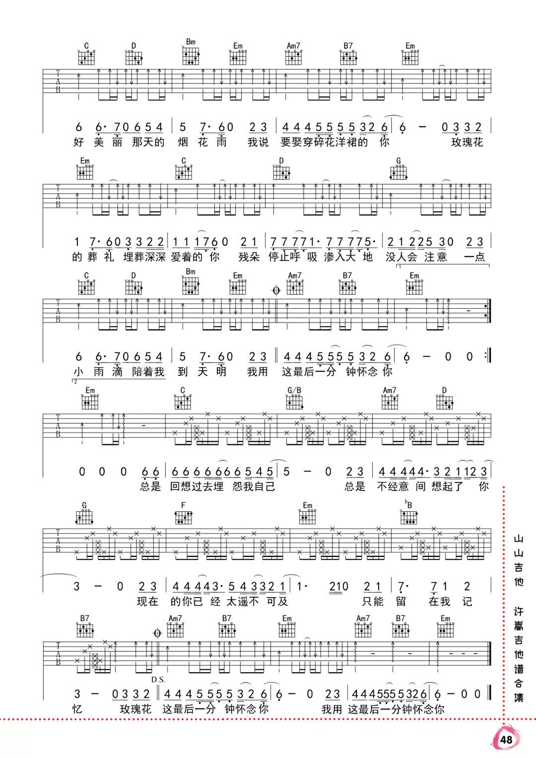 《玫瑰花的葬礼》吉他谱-许嵩-G调弹唱六线谱-高清图片谱插图1
