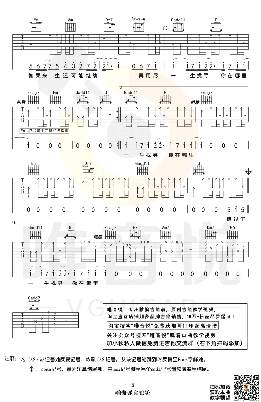 《不遗憾》吉他谱-李荣浩-C调原版弹唱六线谱-高清图片谱插图2