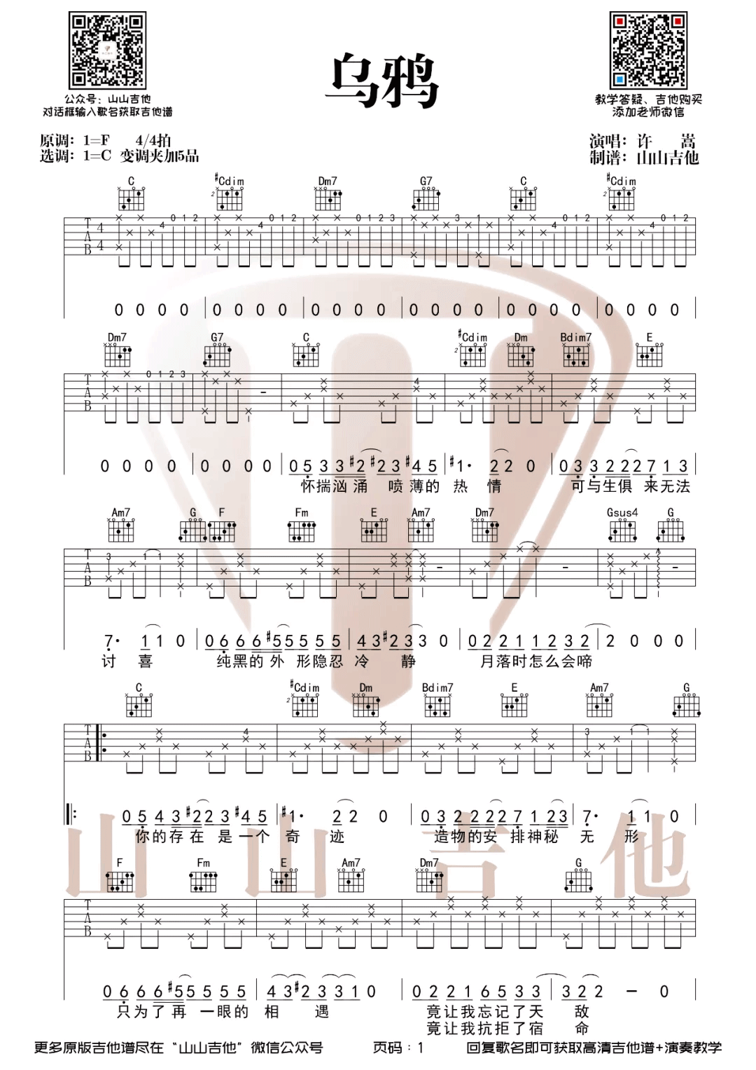 乌鸦吉他谱-许嵩-《乌鸦》C调原版弹唱六线谱-高清图片谱插图