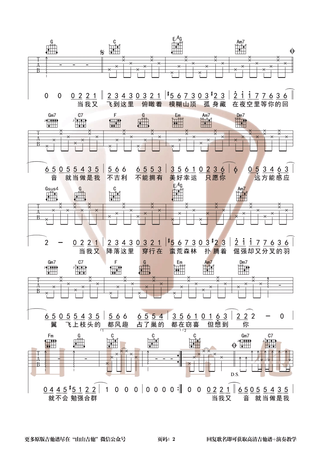 乌鸦吉他谱-许嵩-《乌鸦》C调原版弹唱六线谱-高清图片谱插图1