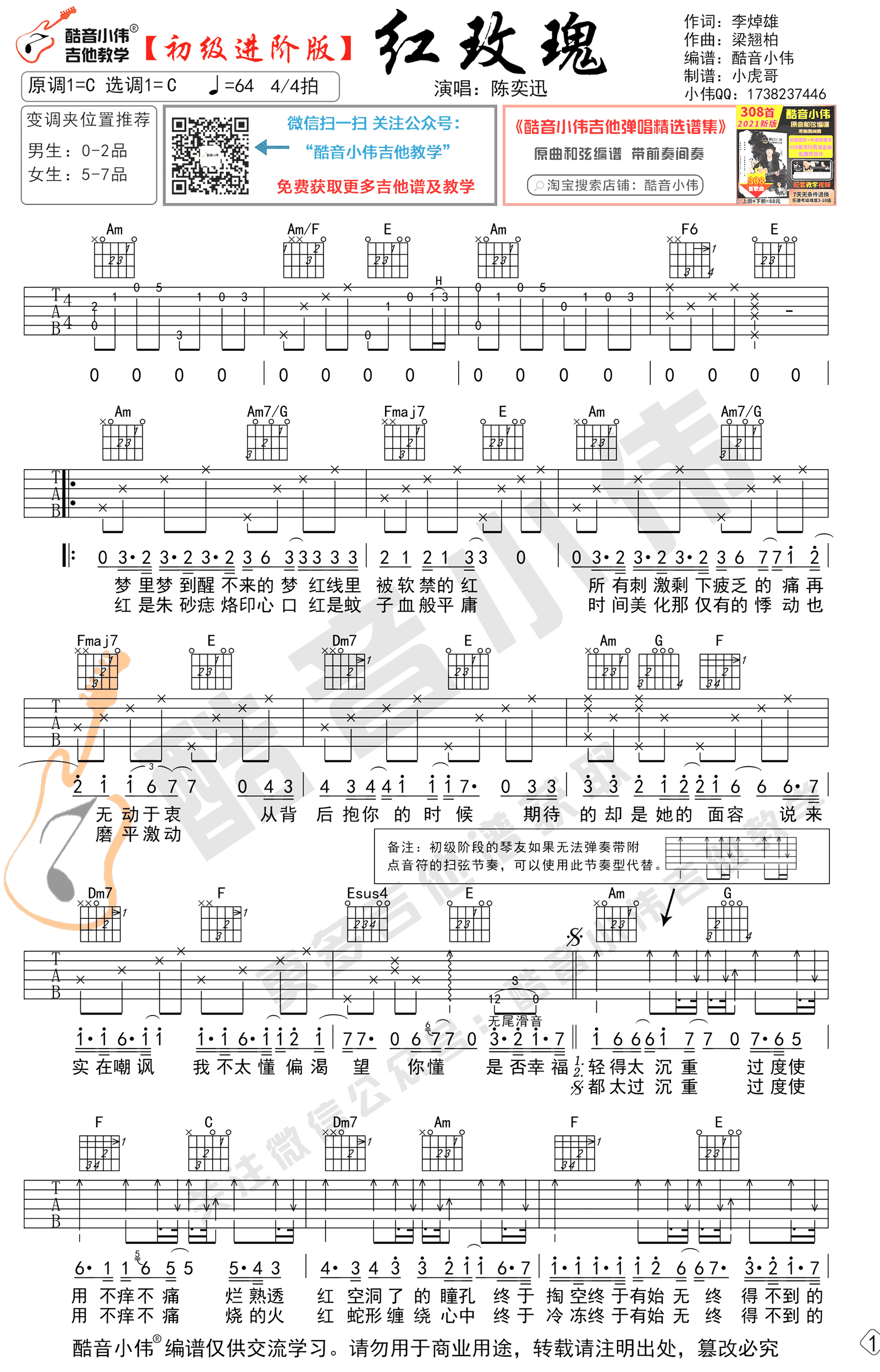 《红玫瑰》吉他谱-陈奕迅-C调原版六线谱-吉他弹唱教学插图