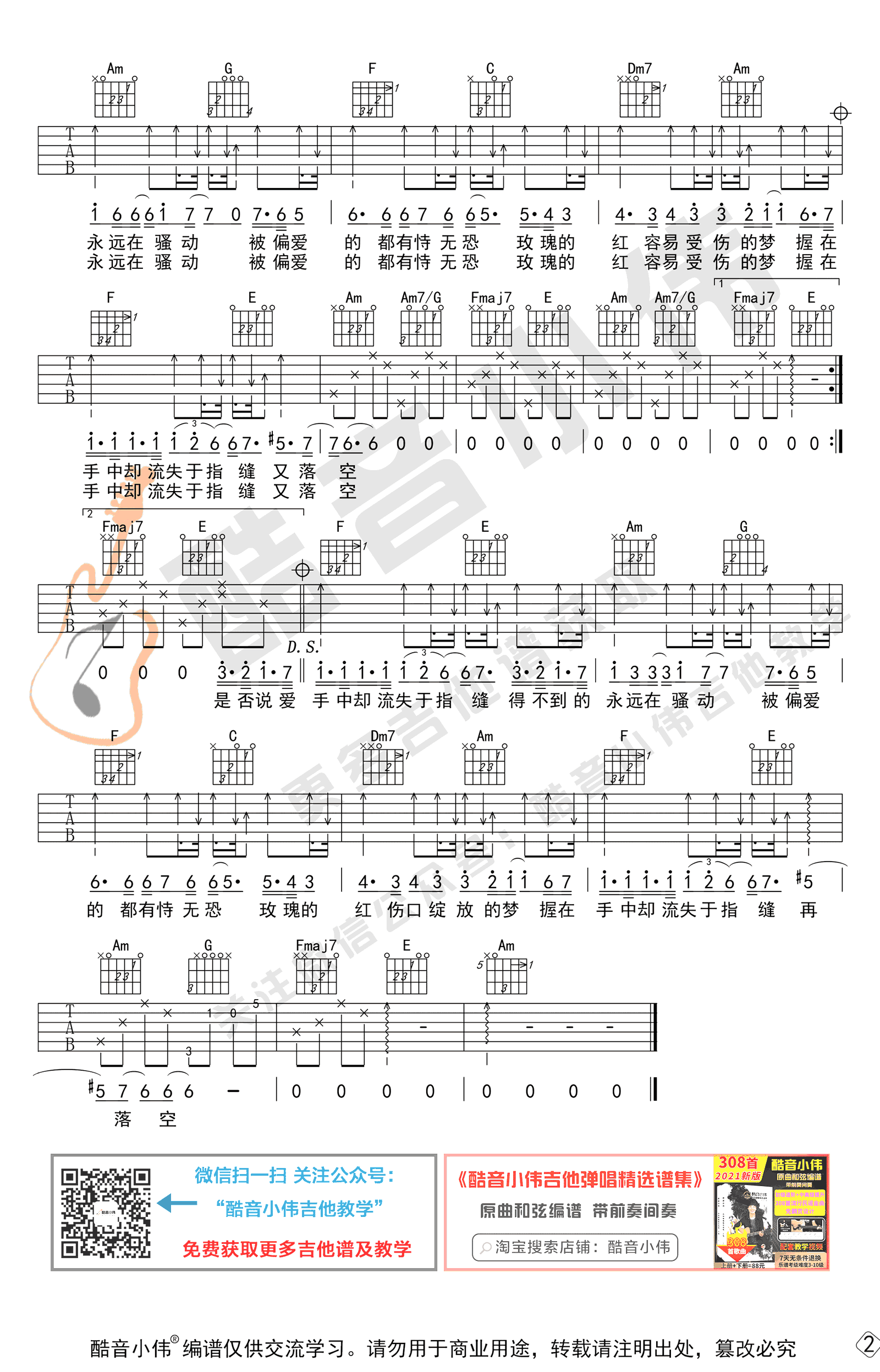 《红玫瑰》吉他谱-陈奕迅-C调原版六线谱-吉他弹唱教学插图2