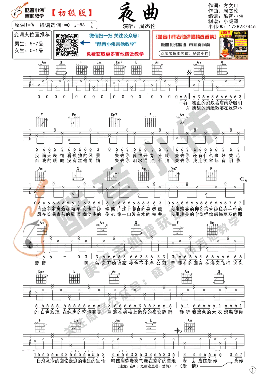 夜曲吉他谱-周杰伦-《夜曲》C调简单版弹唱谱-高清六线谱插图