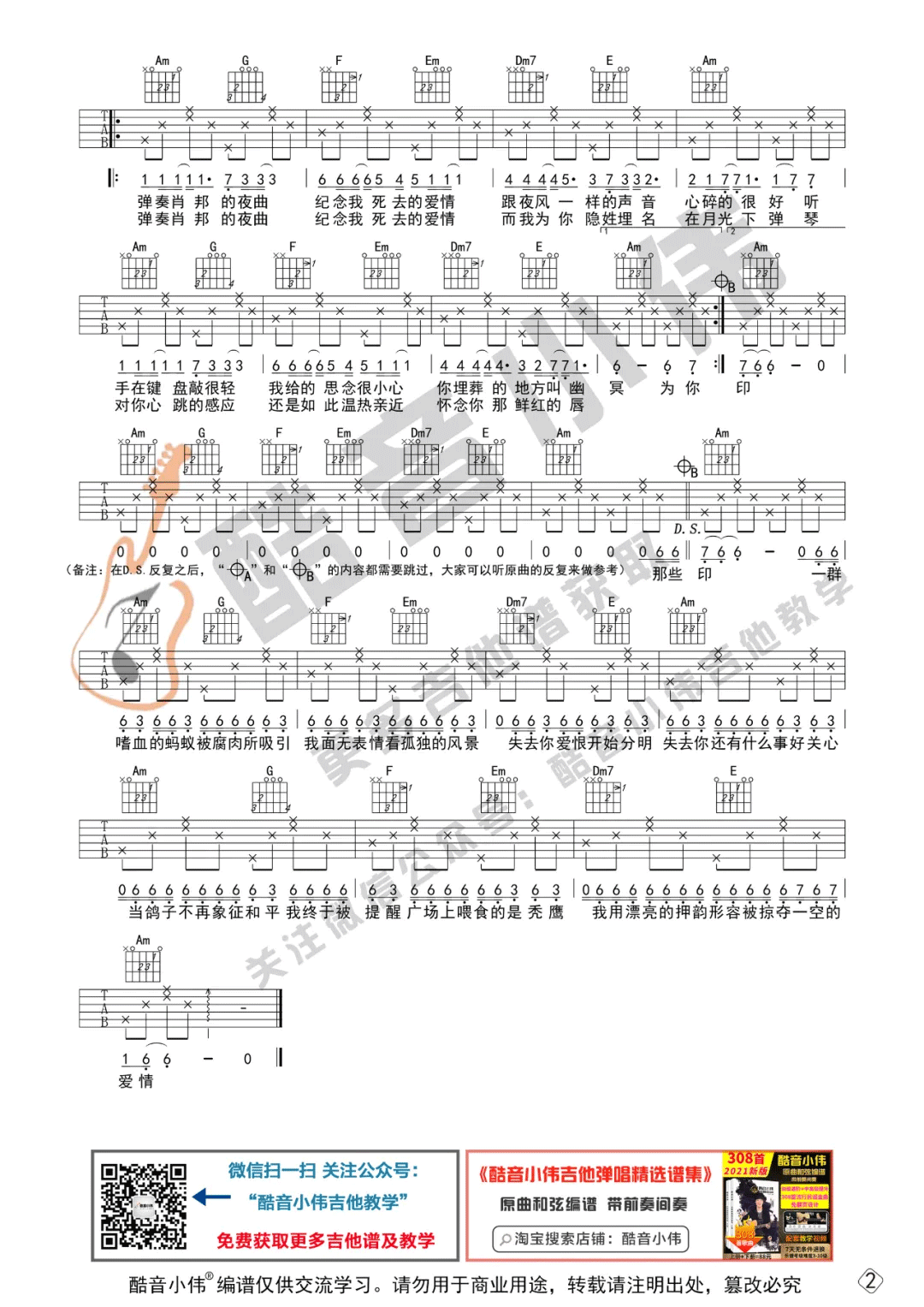 夜曲吉他谱-周杰伦-《夜曲》C调简单版弹唱谱-高清六线谱插图2