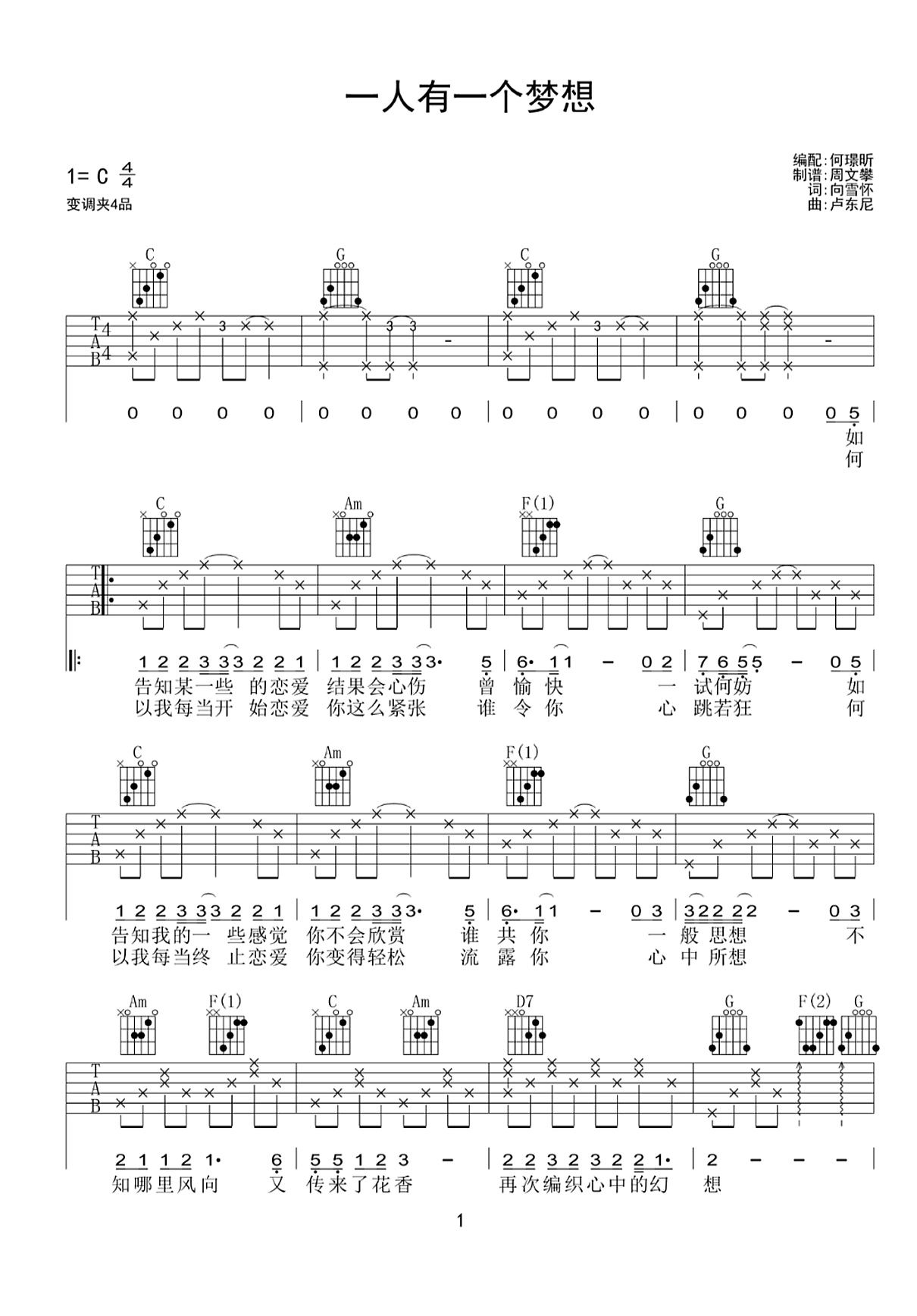 《一人有一个梦想》吉他谱-黎瑞恩-C调弹唱谱-高清六线谱插图