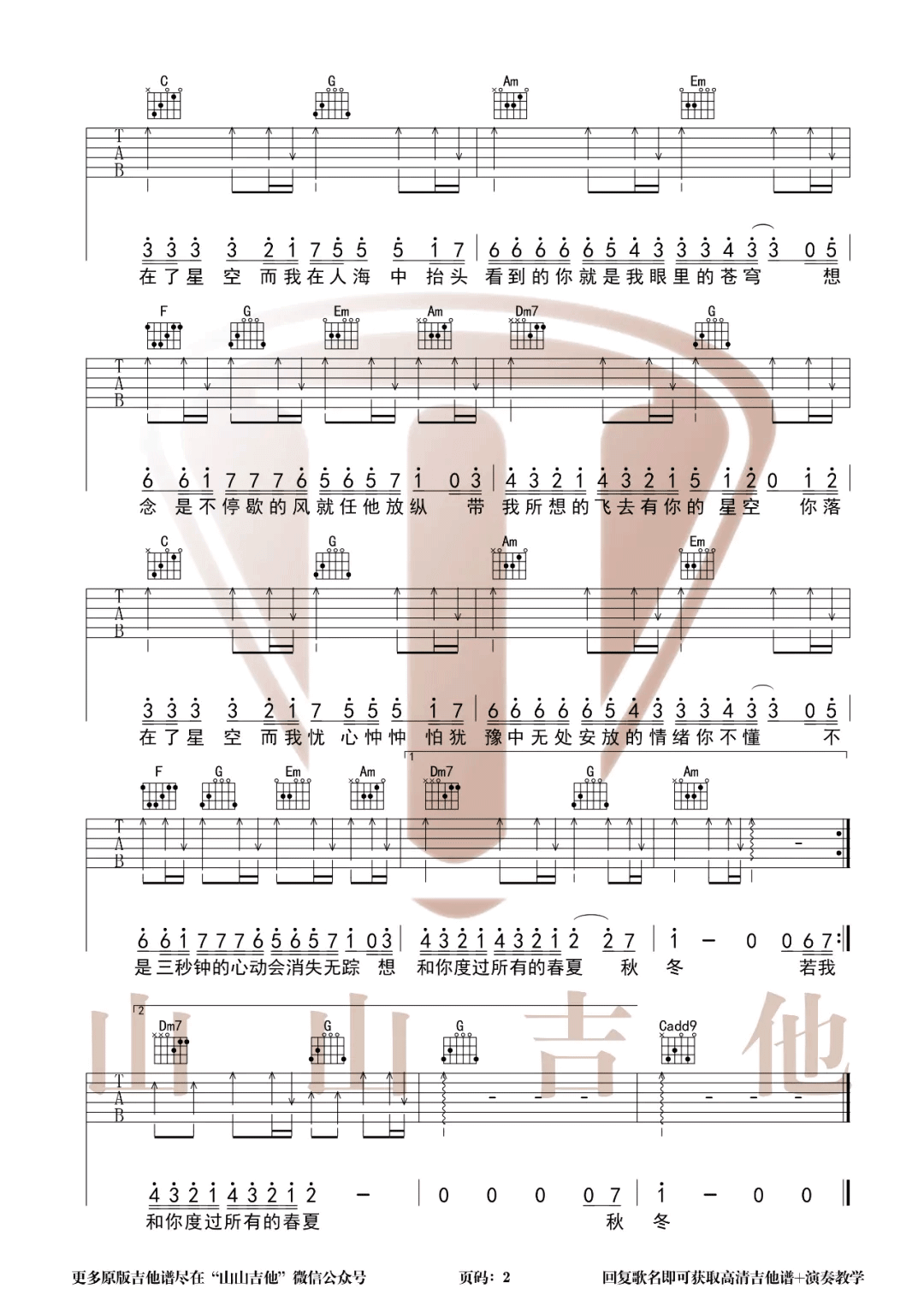 《奔赴星空》吉他谱-尹昔眠-C调弹唱六线谱-高清图片谱插图1