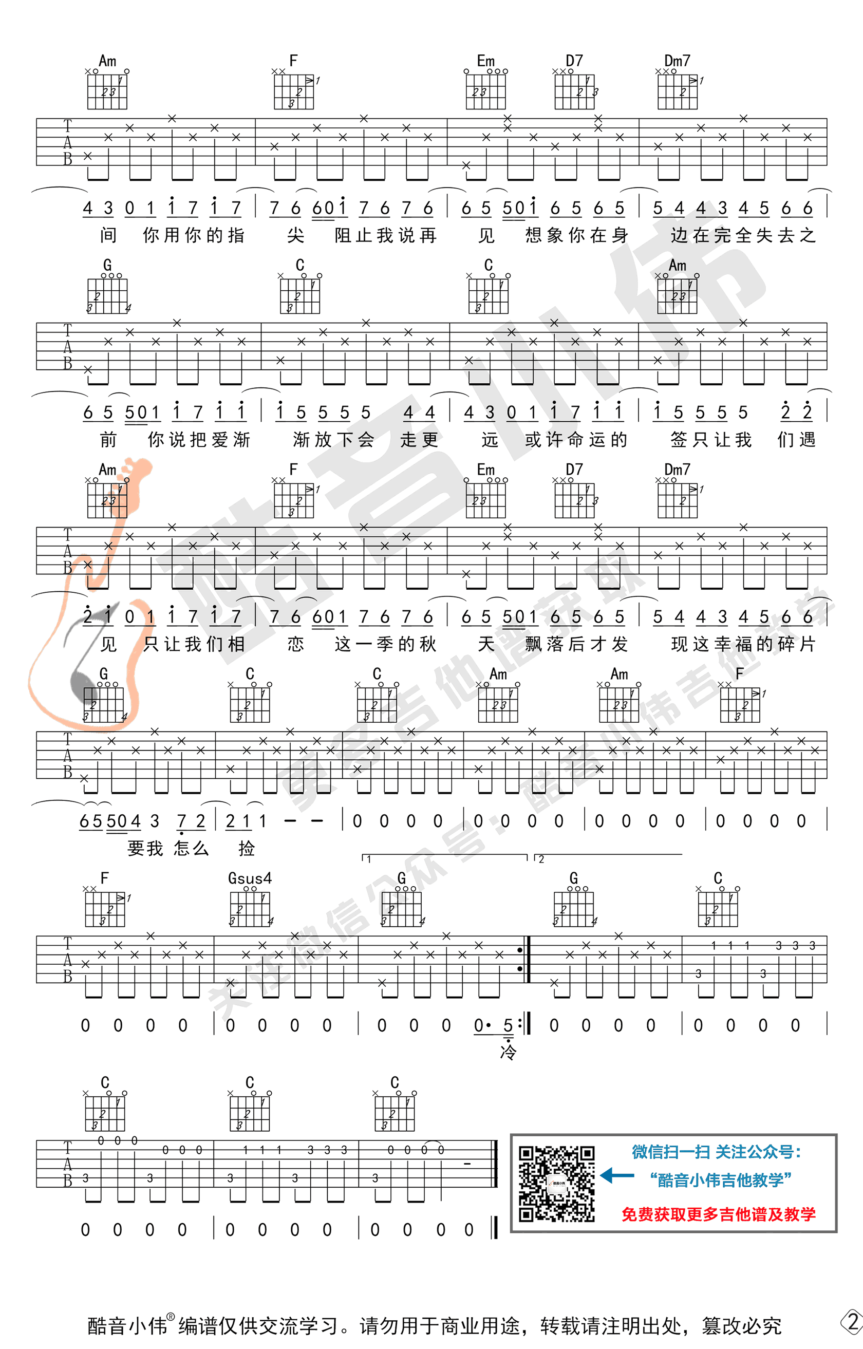 《不能说的秘密》吉他谱-周杰伦-C调简单版-高清弹唱六线谱插图1
