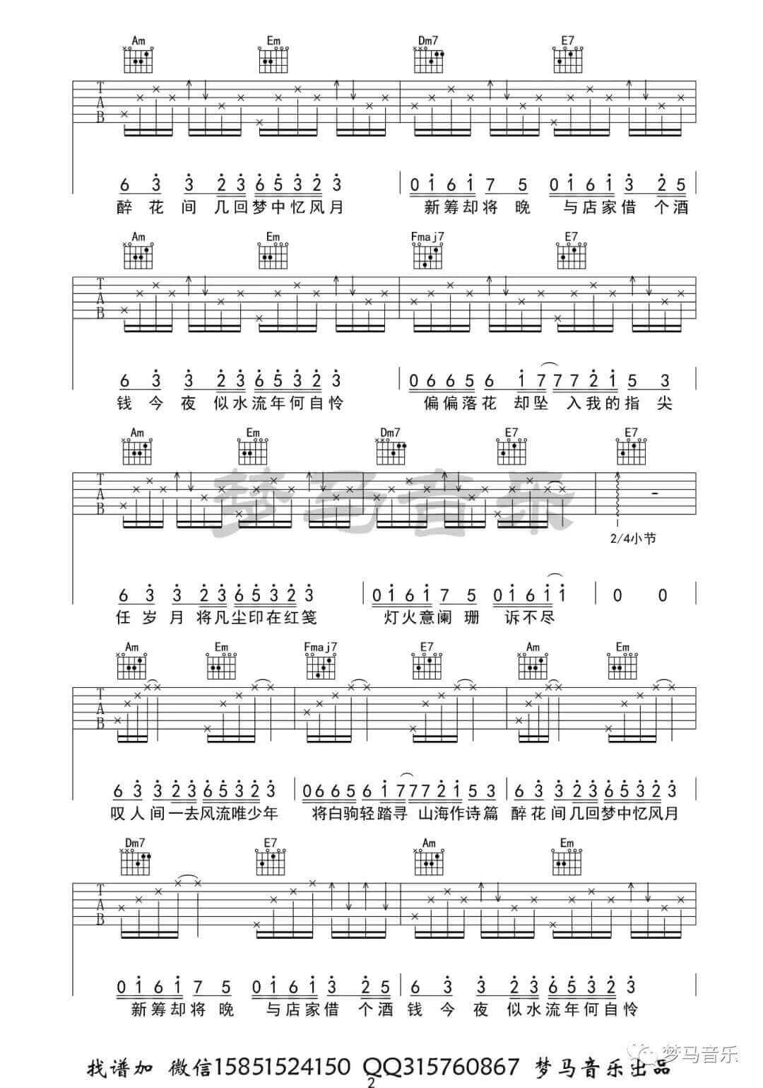 《人间惊鸿客》吉他谱-叶里-C调原版弹唱谱-高清六线谱插图1