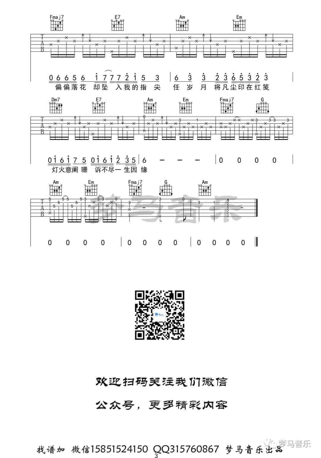 《人间惊鸿客》吉他谱-叶里-C调原版弹唱谱-高清六线谱插图2
