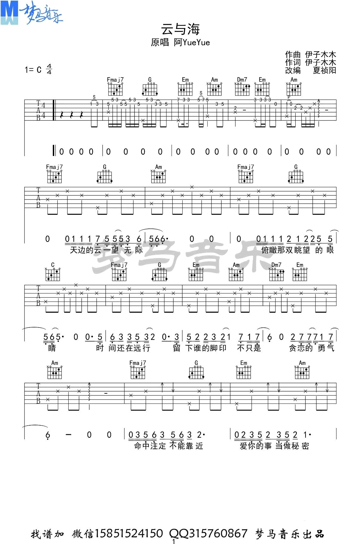 《云与海》吉他谱-阿YueYue-C调原版弹唱谱-高清六线谱插图