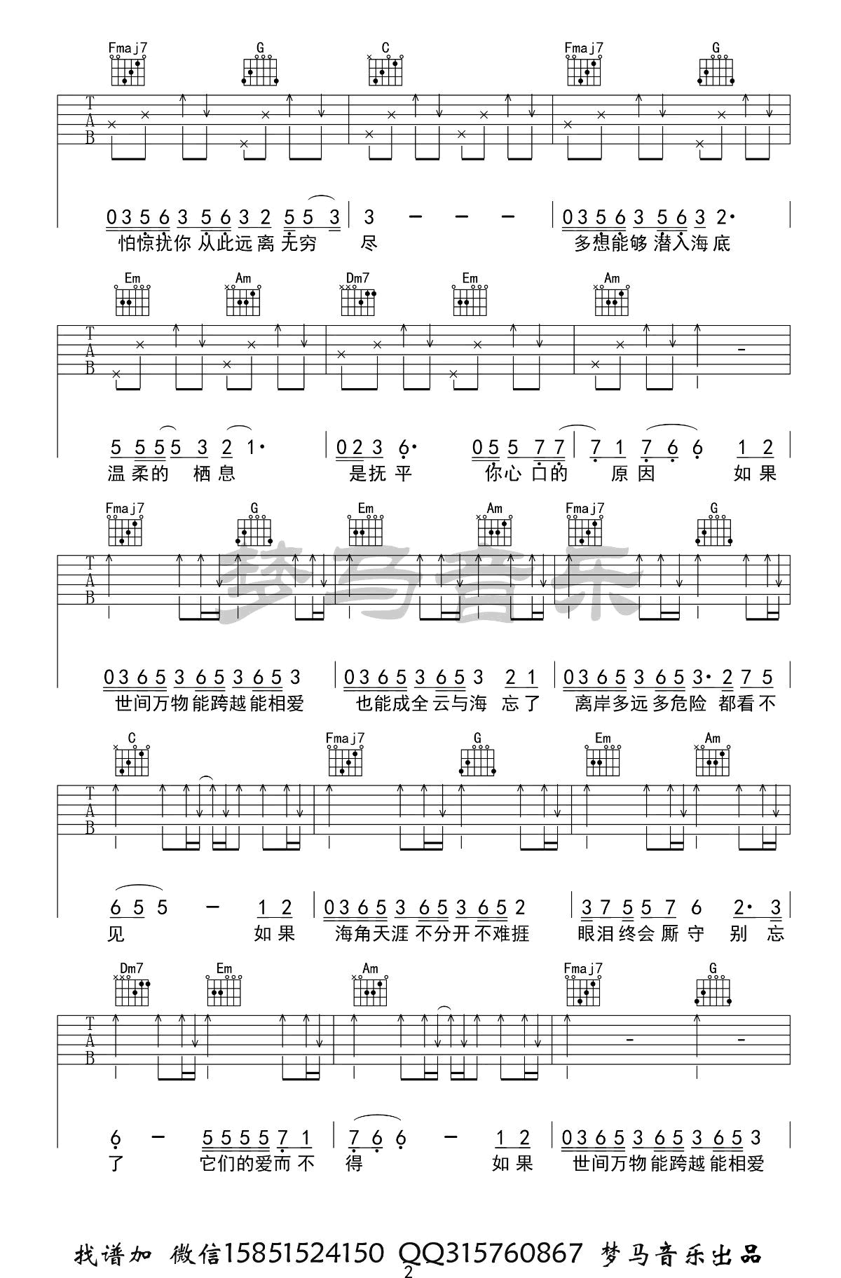 《云与海》吉他谱-阿YueYue-C调原版弹唱谱-高清六线谱插图2