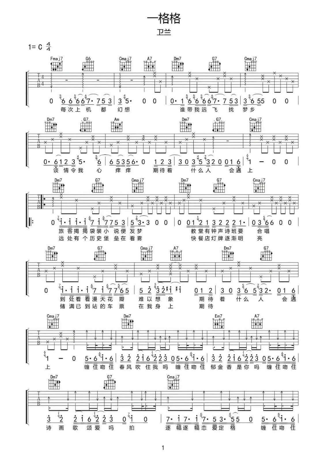 一格格吉他谱-卫兰-《一格格》C调弹唱六线谱-高清图片谱插图