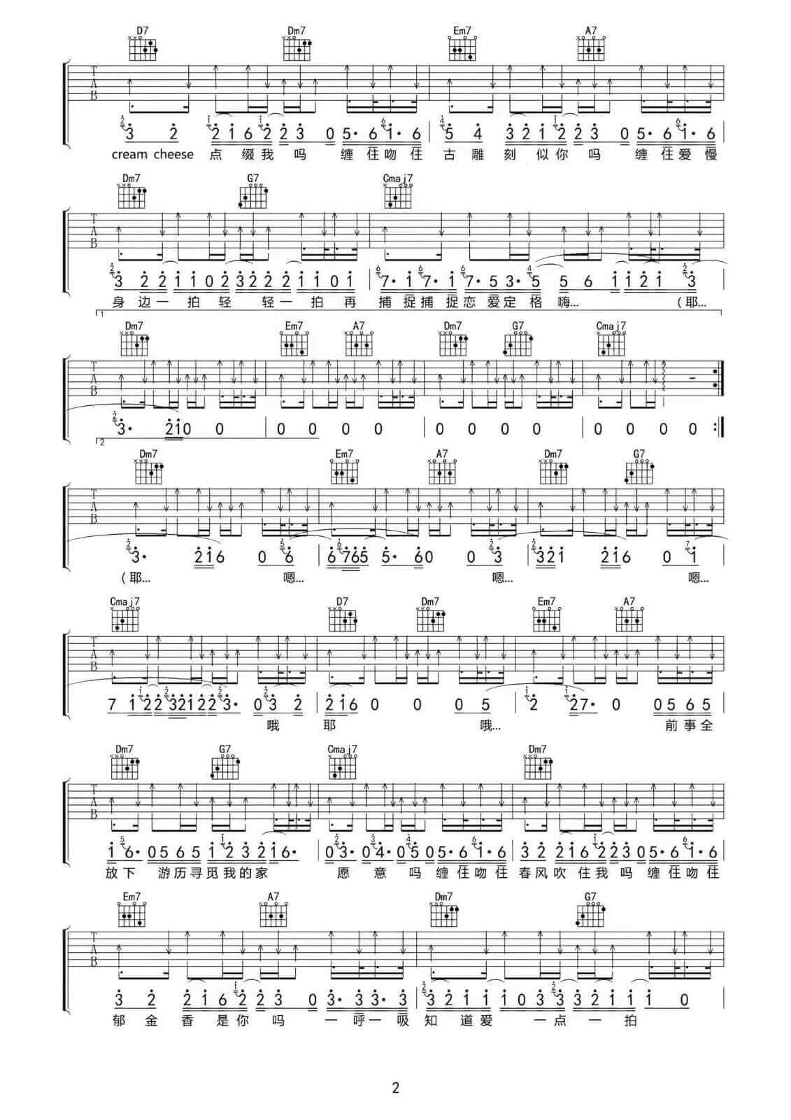 一格格吉他谱-卫兰-《一格格》C调弹唱六线谱-高清图片谱插图2
