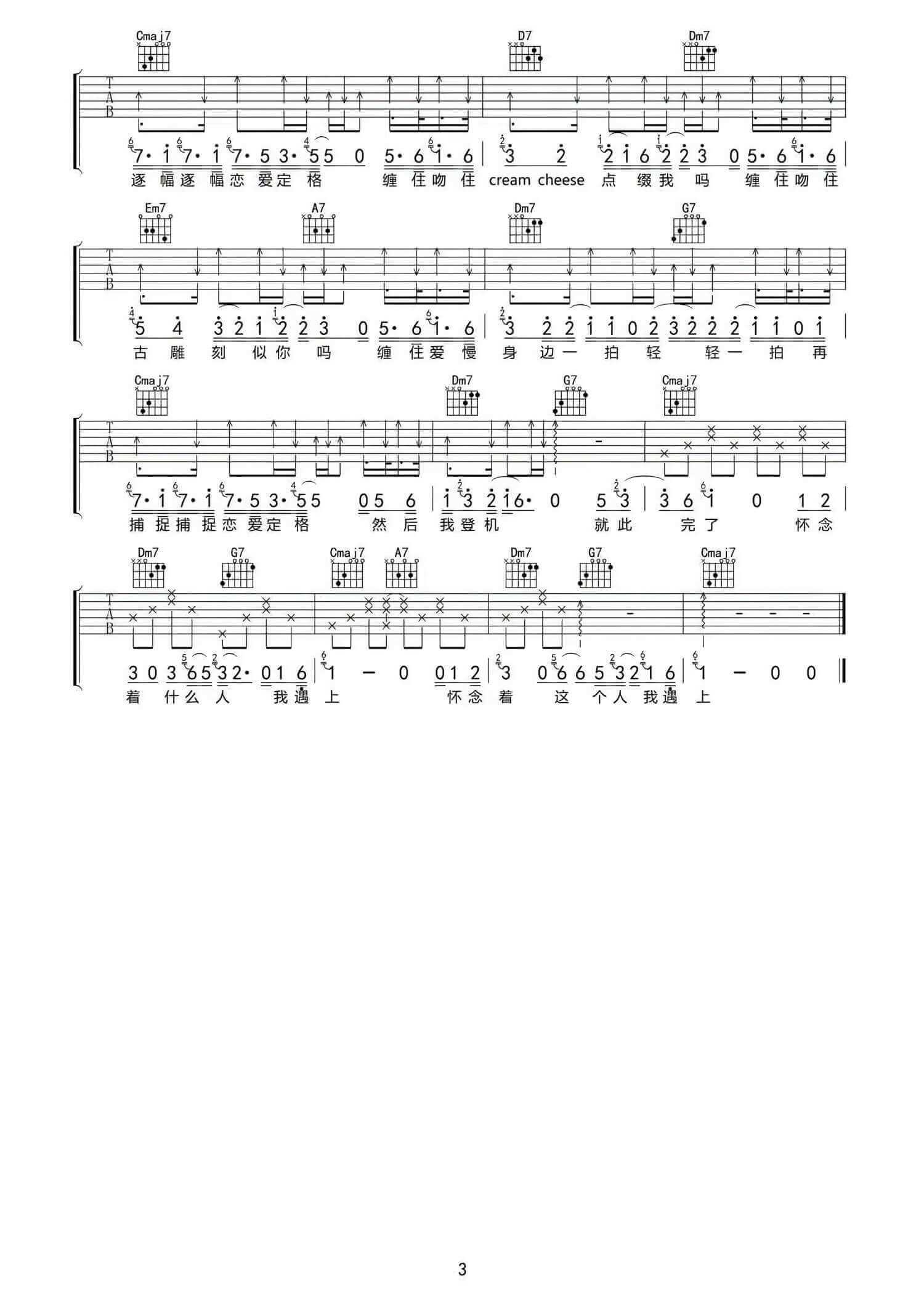 一格格吉他谱-卫兰-《一格格》C调弹唱六线谱-高清图片谱插图4