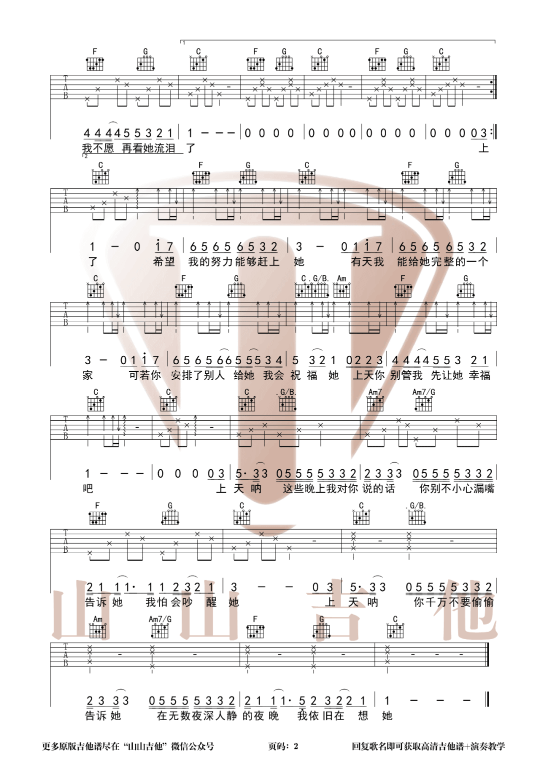 《阿拉斯加海湾》吉他谱-菲道尔-C调原版弹唱谱-高清六线谱插图1