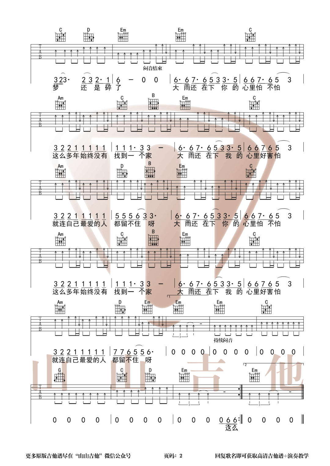 《大雨还在下》吉他谱-一个球-G调弹唱六线谱-高清图片谱插图2