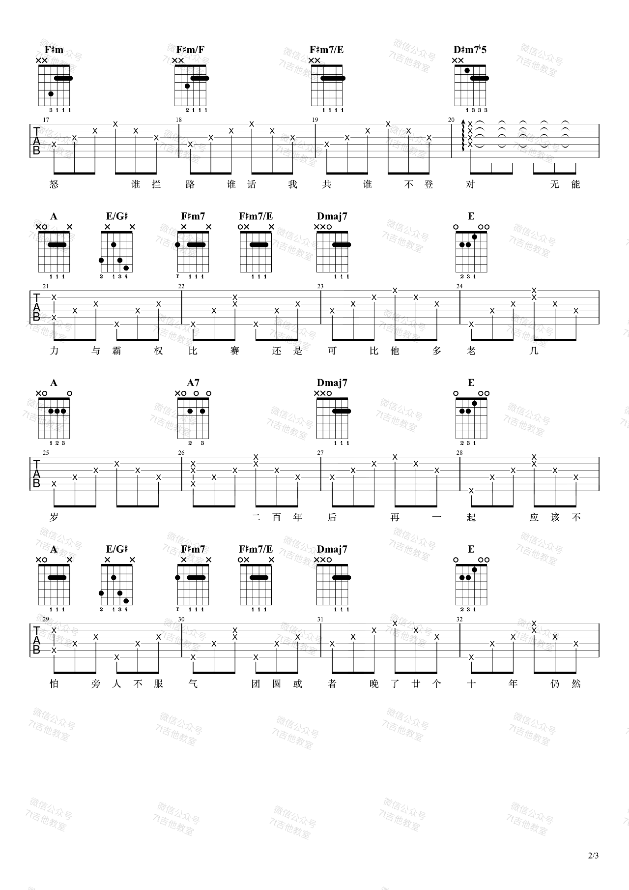 命硬吉他谱-侧田-《命硬》A调原版弹唱谱-高清六线谱插图1